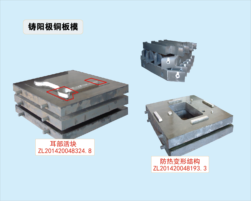 鑄陽(yáng)極銅板模